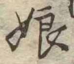 位置 確認된 娘