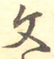 Located 文