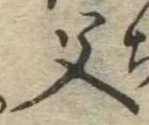 已定位父