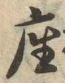 㐌定位座