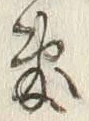 文字敷