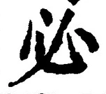 Character 必