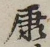 已定位康