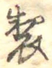 位置 確認된 製