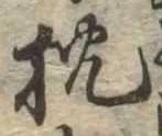 已定位枕