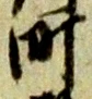 Đã định vị 雉