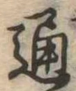 位置 確認된 通