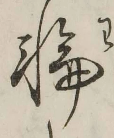 字輪