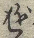 位置 確認된 遊