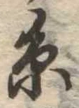 㐌定位𣗓檊