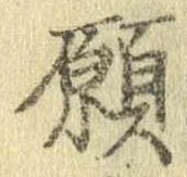 位置 確認된 願
