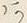 字あ