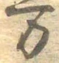 位置 確認된 未指定