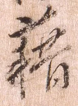 位置定マレル藉