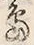 𡨸在
