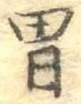 Đã định vị 胃