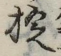 Đã định vị 掟