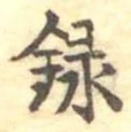 位置定マレル録