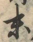 位置定マレル末