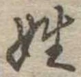 姓の位置