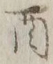 Chữ 酉