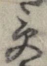 位置 確認된 受