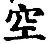 Character 空