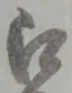 𡨸江