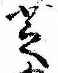 位置 確認된 芝