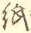 位置 確認된 紙