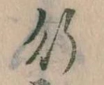 位置 確認된 行
