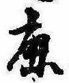 鹿の位置