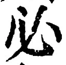 Character 必