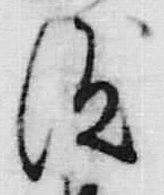 “渡”字