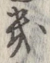 位置定マレル畿