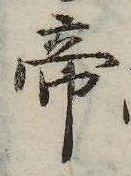 Located 帝