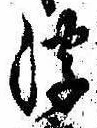浮の位置