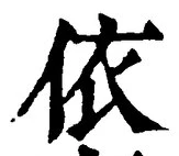 Character 依