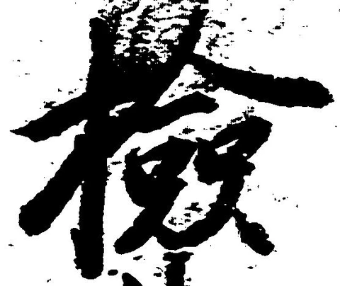 検 위치 확인됨