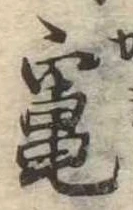 竃の位置