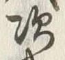 Character 次