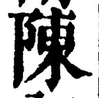 Character 陳