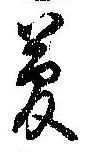 位置 確認된 夢