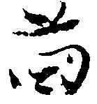苗の位置