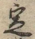 位置 確認된 定