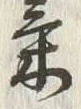 Character 気