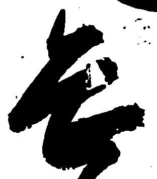 已定位畏