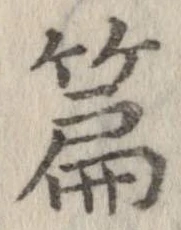 位置定マレル篇