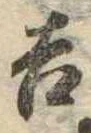 吉，已得其位