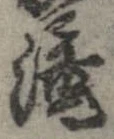 已定位未指定